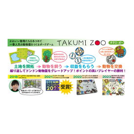 ハナヤマ TAKUMI ZOO ボードゲーム （ZC114852）