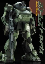 送料無料◆MODELGRAPHIX ボトムズ アーカイヴス (書籍) （ZB117019）