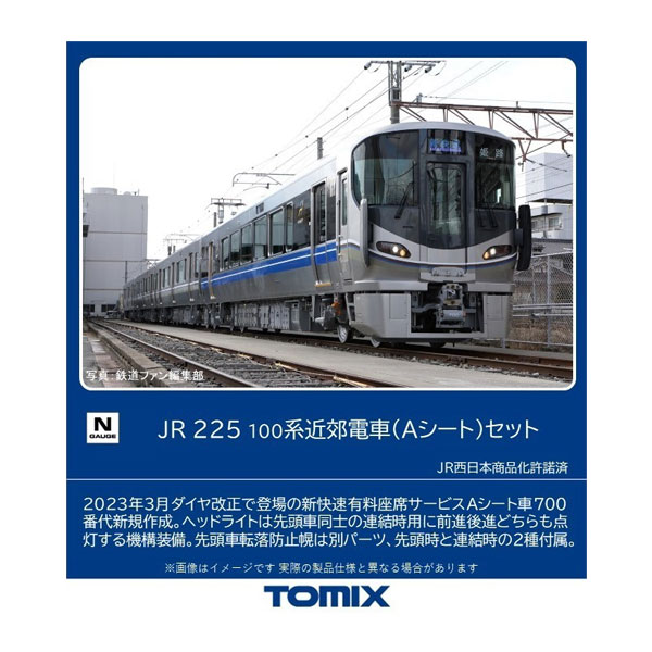 送料無料◆98544 TOMIX トミックス JR 225-100系近郊電車 (Aシート) セット(4両) Nゲージ 鉄道模型 