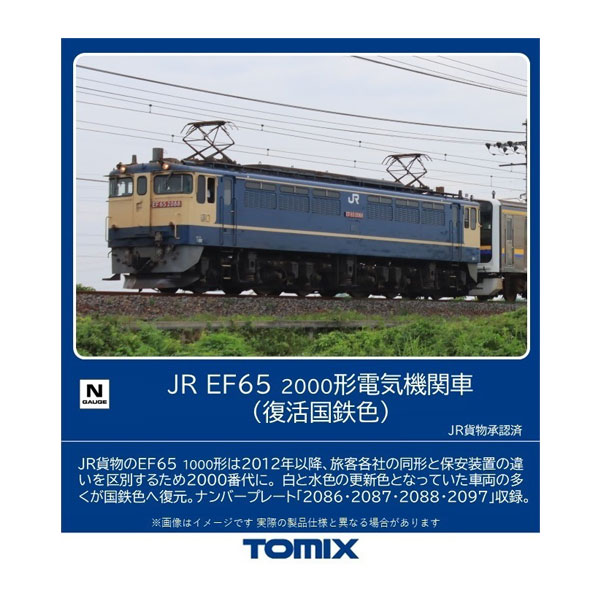7176 TOMIX トミックス JR EF65-2000形電気機関車 (復活国鉄色) Nゲージ 鉄道模型（ZN116441） | でじたみん  楽天市場店