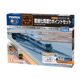送料無料◆91029 TOMIX トミックス レールセット複線化両渡りポイントセット Nゲージ 鉄道模型（ZN116446）