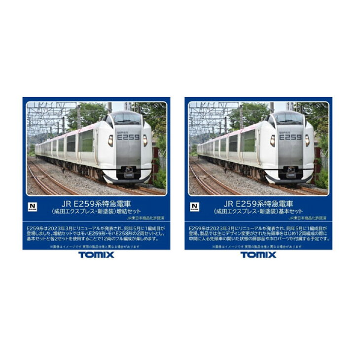 楽天市場】送料無料◇セット販売 98551/98552 TOMIX トミックス JR 