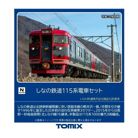 送料無料◆98533 TOMIX トミックス しなの鉄道115系電車 セット(3両) Nゲージ 鉄道模型（ZN117720）