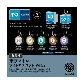 ケンエレファント 東京メトロ ライトマスコット 第2弾 BOX版 (1BOX) （ZT116950）