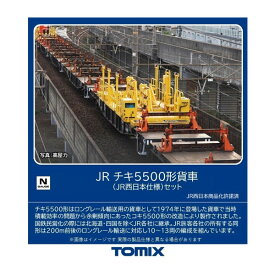 送料無料◆98832 TOMIX トミックス JR チキ5500形貨車 (JR西日本仕様) セット(12両) Nゲージ 鉄道模型（ZN119413）