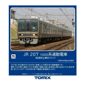 送料無料◆98837 TOMIX トミックス JR 207-1000系通勤電車 (転落防止幌付) セット(7両) Nゲージ 鉄道模型（ZN119420）