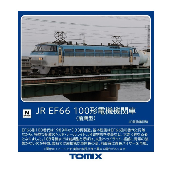 7170 TOMIX トミックス JR EF66-100形 電気機関車 (前期型) Nゲージ 鉄道模型 
