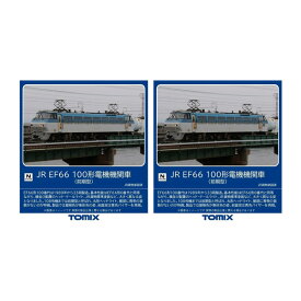 送料無料◆セット販売 7170×2 TOMIX トミックス JR EF66-100形 電気機関車 (前期型)×2 Nゲージ 鉄道模型 【5月予約】