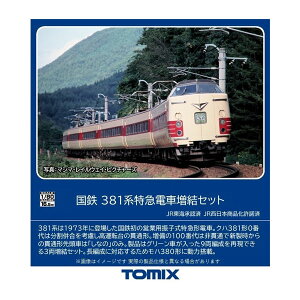 トミーテック 国鉄 381系特急電車増結セット HO-9085 (鉄道模型) 価格 