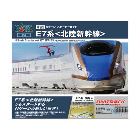 送料無料◆10-022 KATO カトー スターターセット E7系 (北陸新幹線) Nゲージ 鉄道模型（ZN122648）