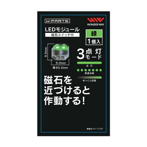 �����_�[�E�F�C W-PARTS LED���W���[�� (���C�X�C�b�`�t) �� �iZV122587)
