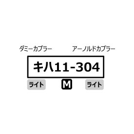 A1520 マイクロエース キハ11-300 (M) 名松線 Nゲージ 鉄道模型 【未定予約】