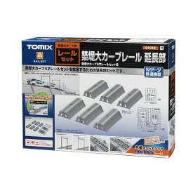 91046 TOMIX トミックス 築堤大カーブレール (延長部) Nゲージ 再生産 鉄道模型 【6月予約】