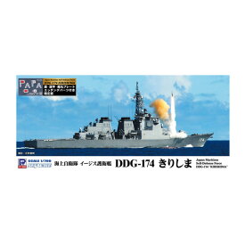 ピットロード スカイウェーブシリーズ 1/700 海上自衛隊 イージス護衛艦 DDG-174 きりしま 旗・旗竿・艦名プレート エッチングパーツ付き プラモデル J63NH （ZS127045）