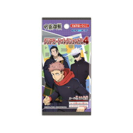 TVアニメ「呪術廻戦」 クリアカードコレクションガム4 (初回限定版) 食玩 エンスカイ (1BOX) （ZT127321）