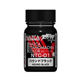 ガイアノーツ 30741 NTC-01 NAZCA ティタノマキアカラーシリーズ ハウンドブラック 塗料 （ZV127752)