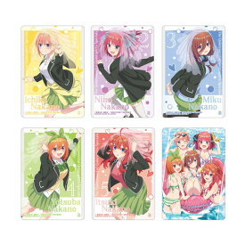 送料無料◆バンダイ 五等分の花嫁 クリアカードコレクション (1BOX)（ZC126890）