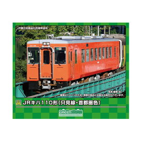 50775 グリーンマックス JRキハ110形 (只見線・首都圏色) (動力付き) Nゲージ 鉄道模型 【9月予約】