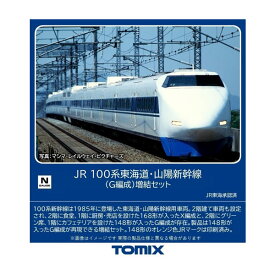 送料無料◆98876 TOMIX トミックス JR 100系 東海道・山陽新幹線 (G編成) 増結セット(6両) Nゲージ 鉄道模型 【9月予約】