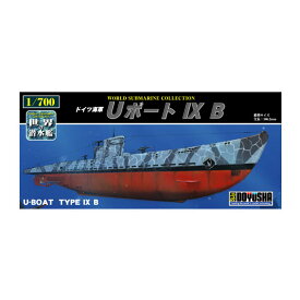 再販 童友社 1/700 世界の潜水艦 No.6 ドイツ海軍 Uボート IXB プラモデル 【5月予約】