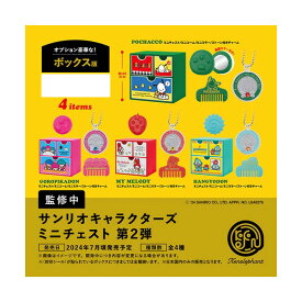 サンリオキャラクターズ ミニチェスト 第2弾 BOX版 ケンエレファント (1BOX) 【7月予約】