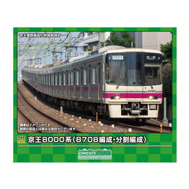 送料無料◆31911 グリーンマックス 京王8000系 (8708編成・分割編成) 基本6両編成セット (動力付き) Nゲージ 鉄道模型 【9月予約】