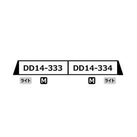 送料無料◆A8167 マイクロエース DD14-333＋DD14-334 標準色 (ロータリーヘッドなし) 重連セット Nゲージ 鉄道模型（ZN135439）