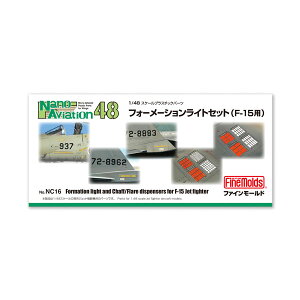 ファインモールド 1/48 航空機用ナノ・アヴィエーションシリーズ フォーメーションライトセット (F-15用) 完全新金型 ディテールアップパーツ NC16 (ZS138068)