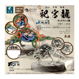 空想生物図鑑IV 祀宮龍 ボックストイ版 (1BOX) SO-TA（ソータ） （ZT138883）