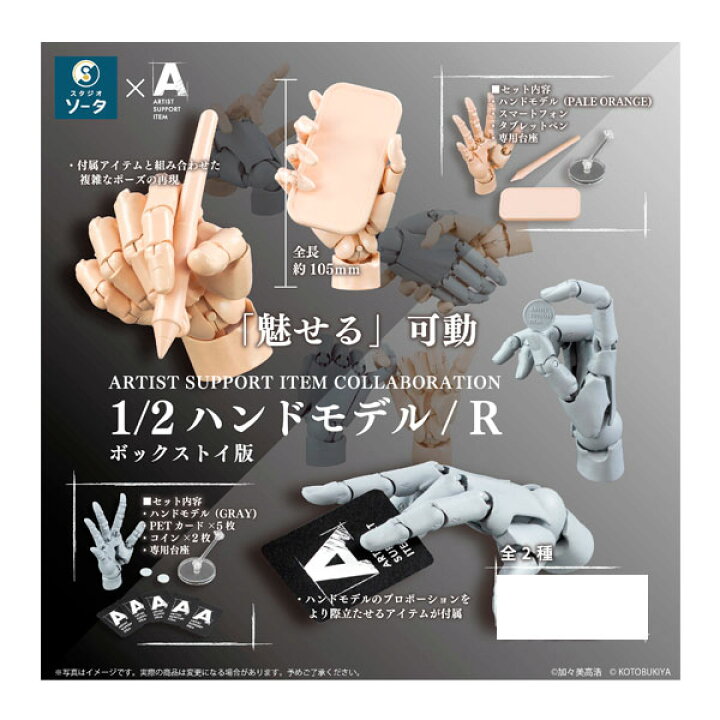 楽天市場】ARTIST SUPPORT ITEM COLLABORATION 1/2ハンドモデル/R SO  