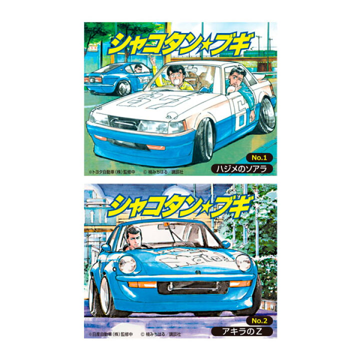 楽天市場】送料無料◇アオシマ 1/24 シャコタン☆ブギ 2種セット (No.1  