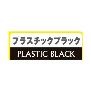 モデルカステン C-37 プラスチックブラック 50ml ラッカー系塗料 (ZV140193)