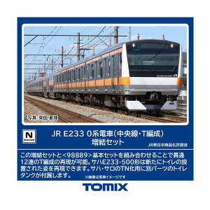 送料無料◆98890 TOMIX トミックス JR E233-0系電車 (中央線・T編成) 増結セット(6両) Nゲージ 鉄道模型(ZN142924)