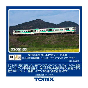 97964 TOMIX g~bNX ʊi Ln147`fB[[J[ (cFRBRT ЂڂCbsO) Zbg(2) NQ[W S͌^iZN142930j