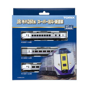 98472 TOMIX トミックス JR キハ261-1000系 特急ディーゼルカー (6次車・スーパー北斗・新塗装) 基本セット(3両) Nゲージ 鉄道模型(ZN142935)