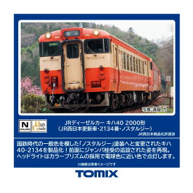 7444 TOMIX トミックス JRディーゼルカー キハ40-2000形 (JR西日本更新車・2134番・ノスタルジー) Nゲージ 鉄道模型（ZN146006）