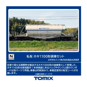 97602 TOMIX g~bNX L zL1100`ݎ Zbg(8) NQ[W S͌^iZN147672j