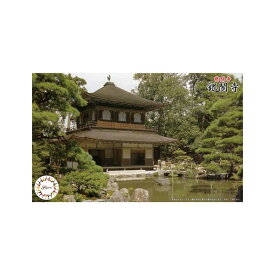 フジミ 1/150 慈照寺 銀閣寺 プラモデル 建14 建物シリーズ （ZS147478）