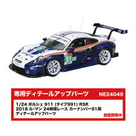 送料無料◆プラッツ/nunu 1/24 ポルシェ 911 (タイプ991) RSR 2018 ル・マン 24時間レース カーナンバー9…