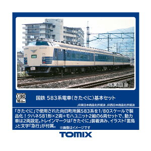 HO-9120 TOMIX g~bNX S 583nd () {Zbg(6) HOQ[W S͌^iZN150671j