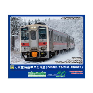 32068 グリーンマックス JR北海道キハ54形 (500番代・元急行仕様・車番選択式) (動力無し) Nゲージ 鉄道模型 【10月予約】