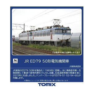7110 TOMIX トミックス JR ED79-50形 電気機関車 Nゲージ 鉄道模型 【12月予約】
