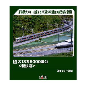 10-1919 KATO カトー 313系5000番台 (新快速) 基本セット(3両) Nゲージ 鉄道模型 【12月予約】