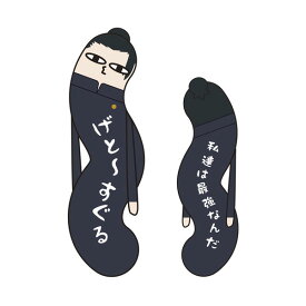 送料無料◆呪術廻戦 ひねくれたやつらBIG2 B：夏油傑 ぬいぐるみ マックスリミテッド 【11月予約】