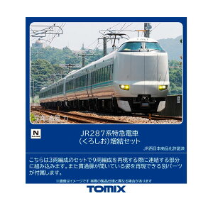 97635 TOMIX g~bNX JR 287n}d (낵) Zbg(3) NQ[W S͌^ y2\z