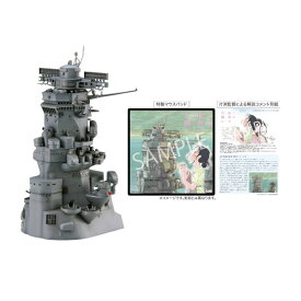 フジミ 1/200 戦艦大和 艦橋 「この世界の(さらにいくつもの)片隅に」 特別仕様(マウスパッド付き) プラモデル 装備品シリーズNo.2 EX-6 （ZS156626）
