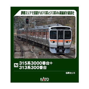 送料無料◆10-2066 KATO カトー 315系3000番台+313系300番台 6両セット (特別企画品) Nゲージ 鉄道模型 【1月予約】