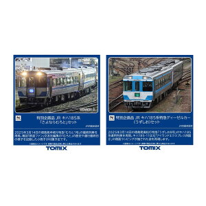 Zbg̔ 97974/97975 TOMIX g~bNX ʊi JR Ln185n uȂނƁv Zbg(2){}fB[[J[ () Zbg(2) NQ[W S͌^ y3\z