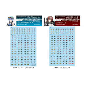 ホビージャパン フレームアームズ・ガール 瞳デカール 2種セット (28 スティレット Swimsuit Ver. 用/29 ウィルバーナイン 用) FA028D/FA029D◆ネコポス送料無料 （ZP159369）