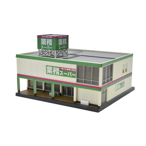 334903 トミーテック 建物コレクション 建コレ194 業務スーパー 1/150(Nゲージスケール) 鉄道模型 【3月予約】